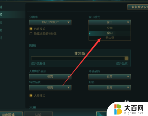 英雄联盟如何全屏显示 英雄联盟全屏设置教程
