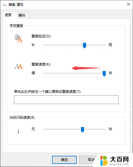 电脑打字老是出现重复前面打过的字 Win10键盘打字出现重复输入怎么解决