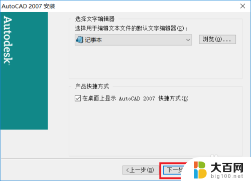 电脑上安装cad2007软件怎么安装 Win10系统CAD2007安装教程