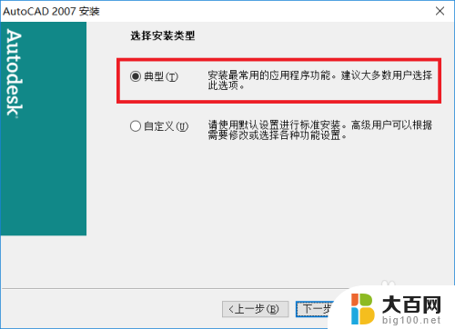 电脑上安装cad2007软件怎么安装 Win10系统CAD2007安装教程