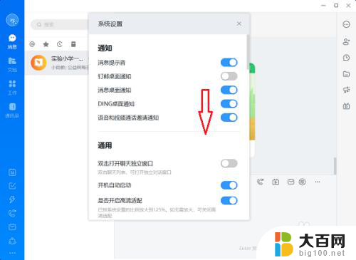 电脑钉钉字体大小怎么设置 电脑版钉钉怎么修改字体大小