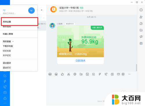 电脑钉钉字体大小怎么设置 电脑版钉钉怎么修改字体大小