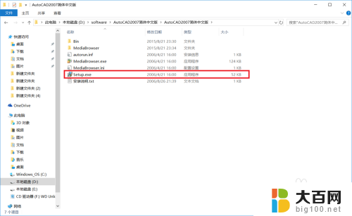 电脑上安装cad2007软件怎么安装 Win10系统CAD2007安装教程