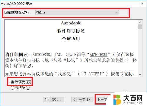 电脑上安装cad2007软件怎么安装 Win10系统CAD2007安装教程