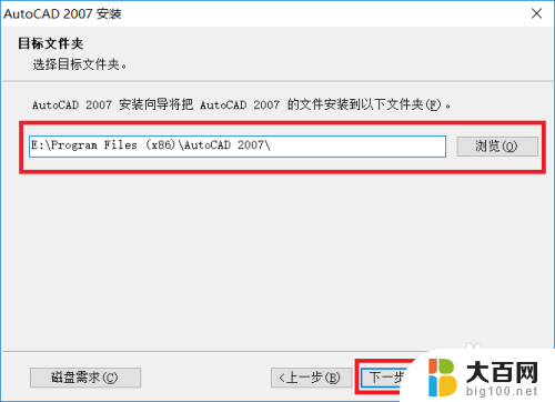 电脑上安装cad2007软件怎么安装 Win10系统CAD2007安装教程