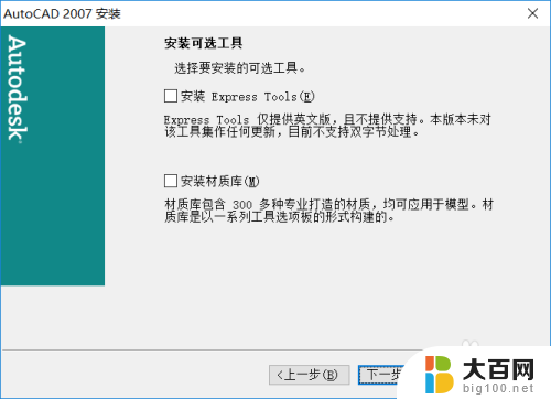 电脑上安装cad2007软件怎么安装 Win10系统CAD2007安装教程