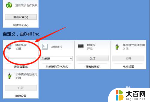 戴尔键盘有灯吗 戴尔电脑键盘灯怎么调节