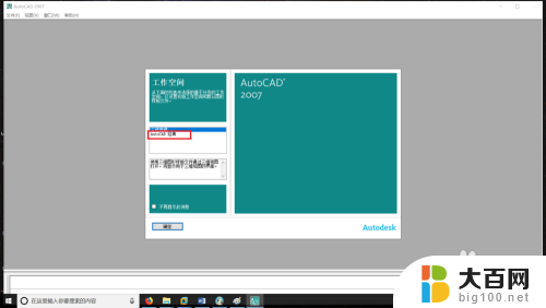 电脑上安装cad2007软件怎么安装 Win10系统CAD2007安装教程