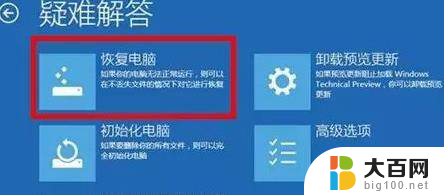 怎么给win11系统搞崩溃 Win11系统蓝屏无法启动怎么办