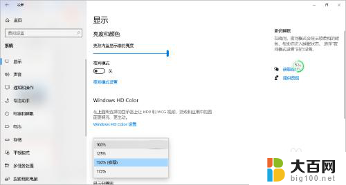 电脑怎么调比例大小 Win10电脑显示比例调整方法