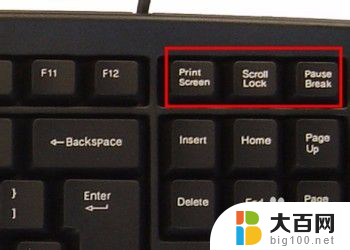 键盘哪个键是截屏键 电脑键盘截图快捷键操作步骤