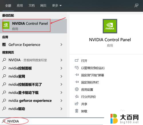 nvidia控制面板切换独显方法 Win10如何手动切换独立显卡和集成显卡