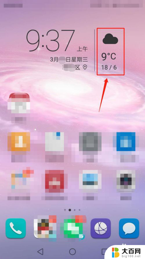 华为手机桌面添加天气 华为手机如何设置桌面天气