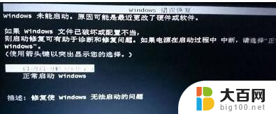 你的计算机无法启动 启动修复是什么原因 Win7提示计算机无法启动怎么办