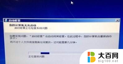 你的计算机无法启动 启动修复是什么原因 Win7提示计算机无法启动怎么办