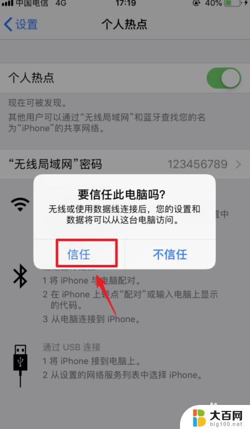 电脑连接苹果手机上网 iphone USB连接电脑上网设置