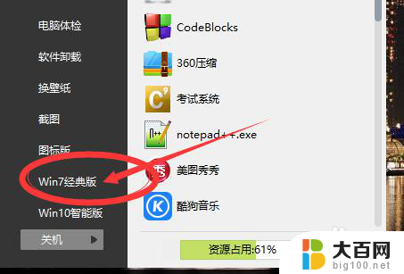 win10的桌面可以换成win7嘛 Win10电脑怎么调整桌面为Windows7经典版