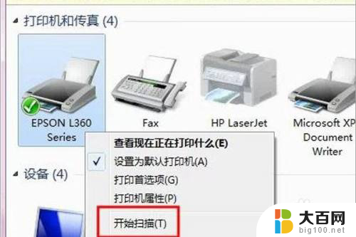 epson怎么扫描文件 epson打印机扫描文件步骤