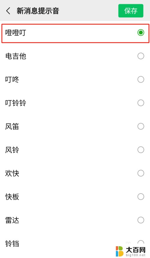怎么改微信提醒声音 微信通知声音调节方法