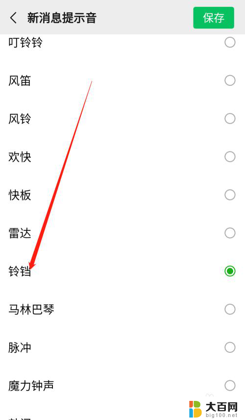 怎么改微信提醒声音 微信通知声音调节方法