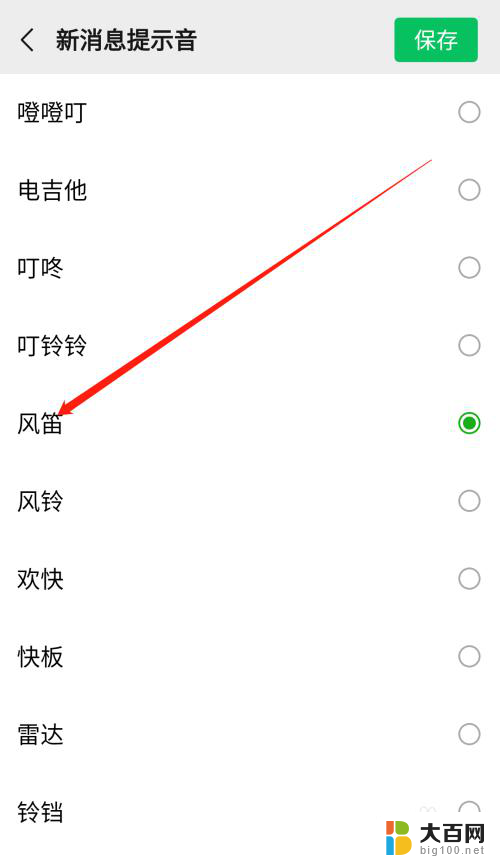 怎么改微信提醒声音 微信通知声音调节方法