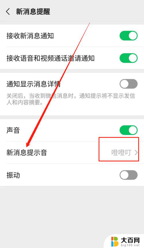 怎么改微信提醒声音 微信通知声音调节方法