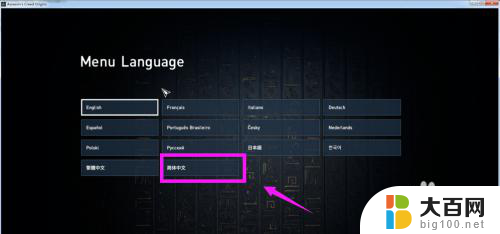 刺客信条怎么调中文 刺客信条中文版怎么设置