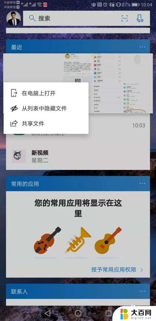 windows10 手机连接 Windows10 系统手机连接电脑步骤