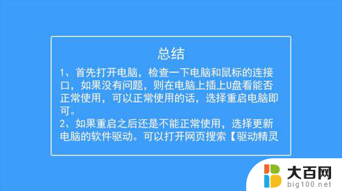 鼠标连接电脑为什么没有反应 笔记本电脑插上鼠标没有反应怎么办