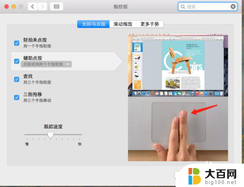 苹果笔记本怎么点右键 MacBook怎么用触摸板实现鼠标右键功能