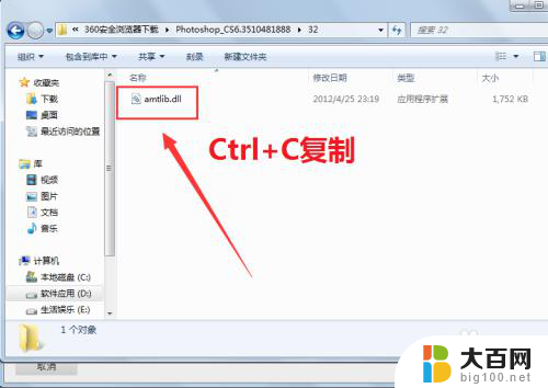 pscs6破解安装教程 Photoshop CS6破解版安装图文教程