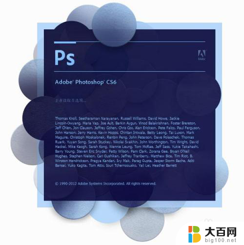 pscs6破解安装教程 Photoshop CS6破解版安装图文教程