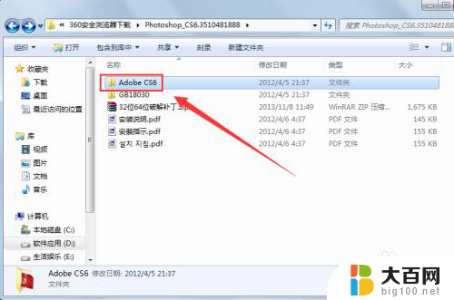 pscs6破解安装教程 Photoshop CS6破解版安装图文教程