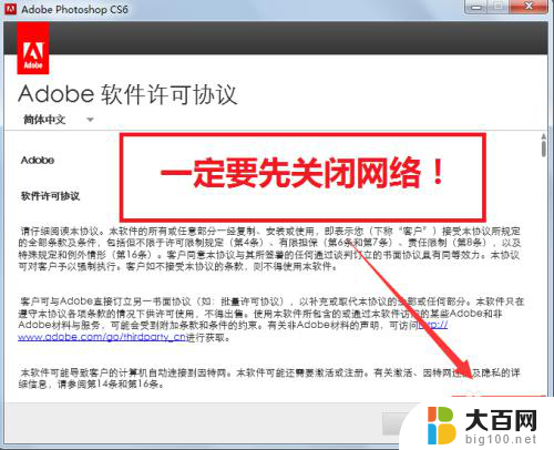 pscs6破解安装教程 Photoshop CS6破解版安装图文教程