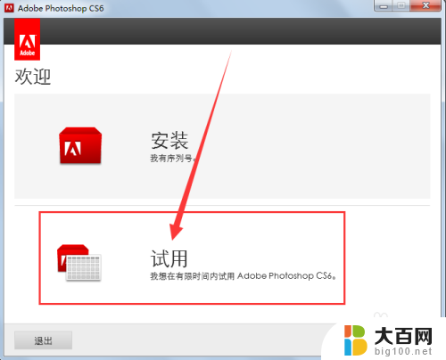 pscs6破解安装教程 Photoshop CS6破解版安装图文教程