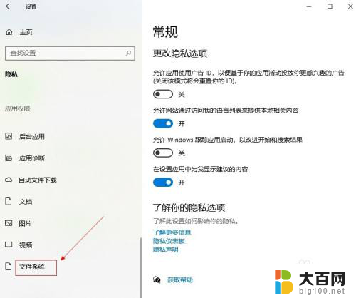 文件访问权限怎么打开 win10文件访问权限设置方法