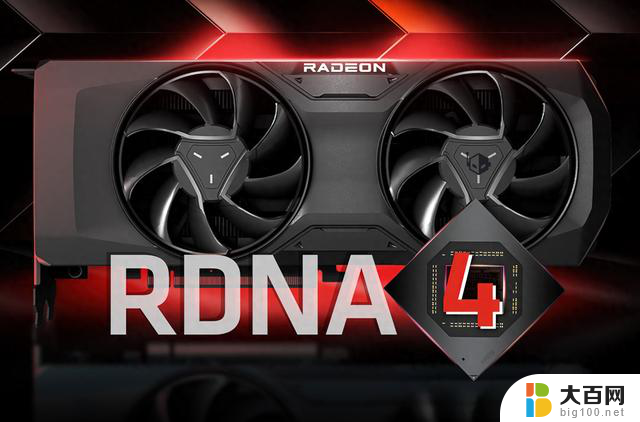 AMD宣布放弃入门级RDNA 3 GPU计划，转向推出下一代RDNA 4游戏型号