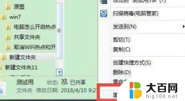 win7共享文件夹如何设置 Win7共享文件夹设置方法