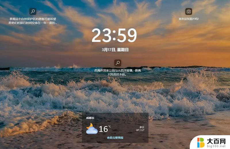 win11如何显示天气 Win10/11 锁屏界面怎么显示天气信息