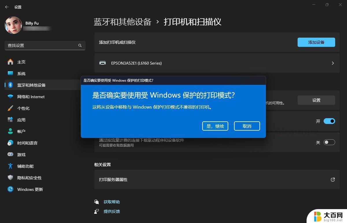 win11家庭版的打印管理 Win11 24H2打印功能新特性介绍