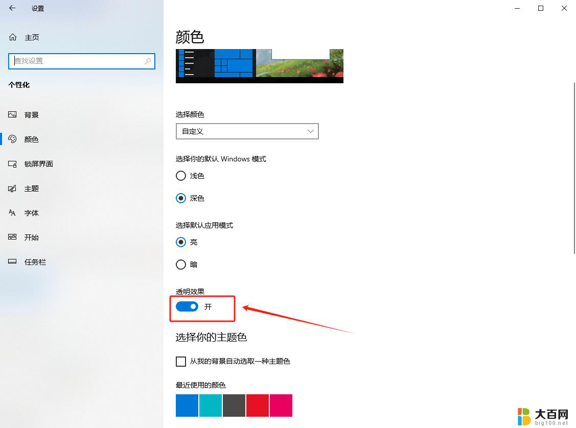 win11任务栏透明怎么调 Windows桌面任务栏如何变透明