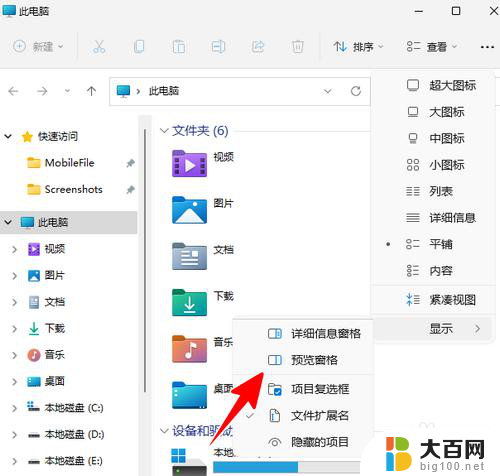 win11里ofd文件如何在文件夹里预览 Windows 11文件预览功能开启方法