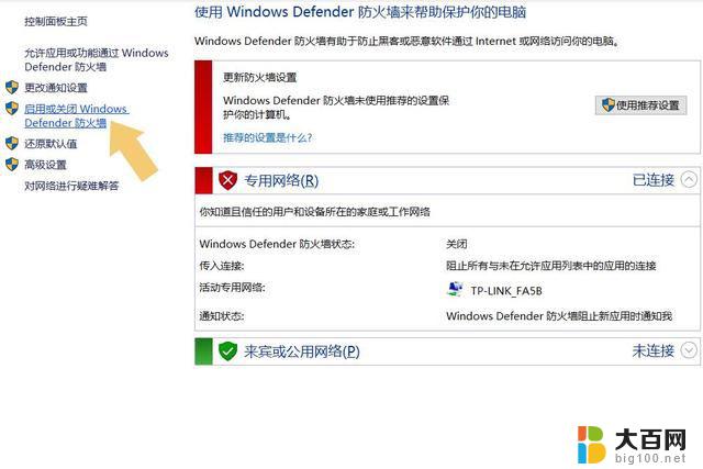 windows 防火墙 win11 Win11防火墙开启方法