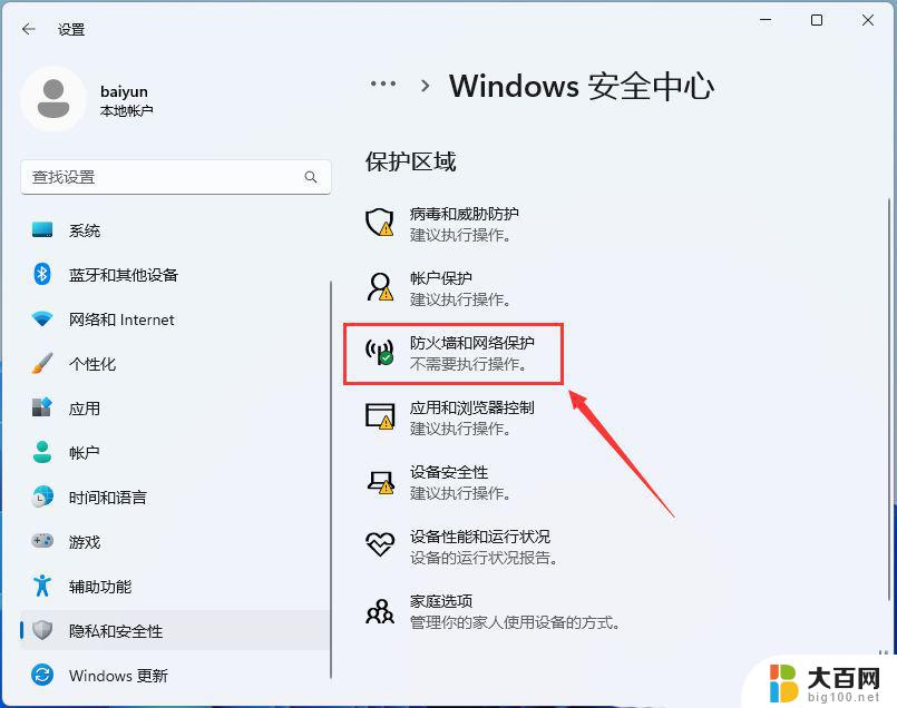 windows 防火墙 win11 Win11防火墙开启方法