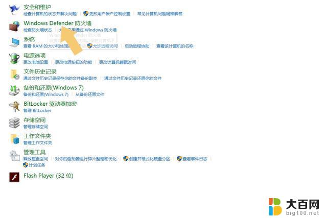 windows 防火墙 win11 Win11防火墙开启方法