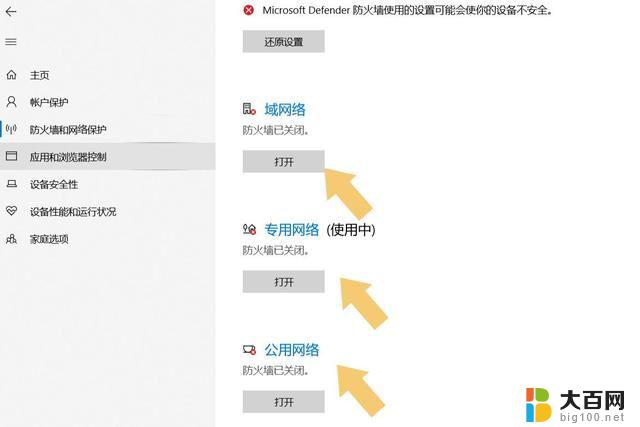 windows 防火墙 win11 Win11防火墙开启方法