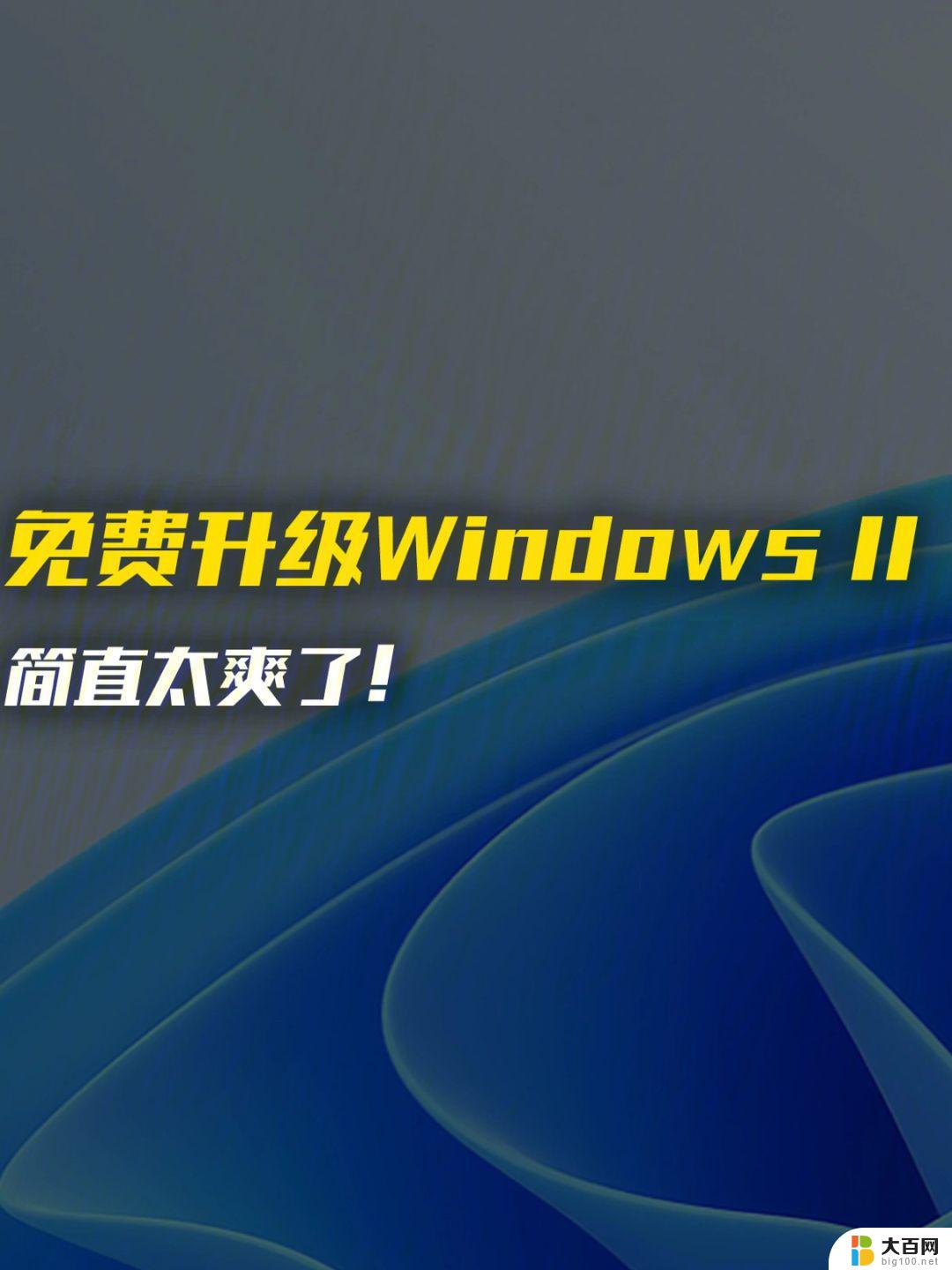 Windows 11：好用与否的深度探讨，值得升级吗？