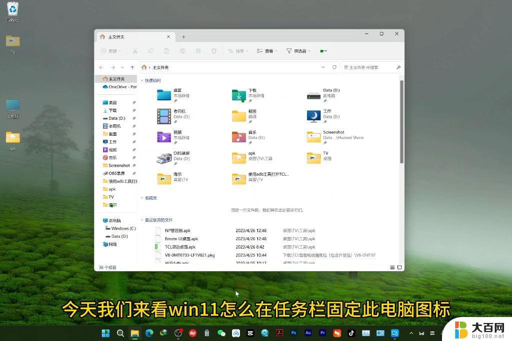 win11怎么固定的桌面 怎么设置电脑屏幕锁定