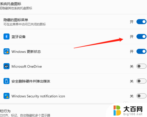 win11始终显示任务栏隐藏的图标 Win11任务栏图标不见了怎么恢复