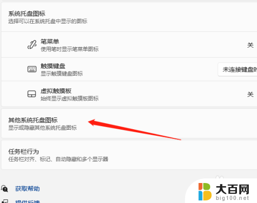 win11始终显示任务栏隐藏的图标 Win11任务栏图标不见了怎么恢复